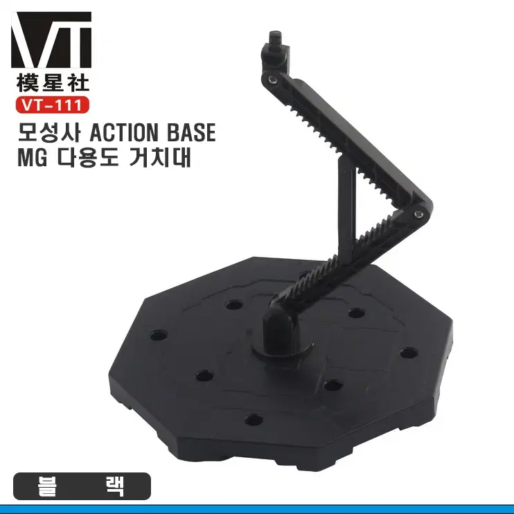 모성사 VT-111 MG/RG 멀티베이스 다용도스탠드-액션베이스1 대응