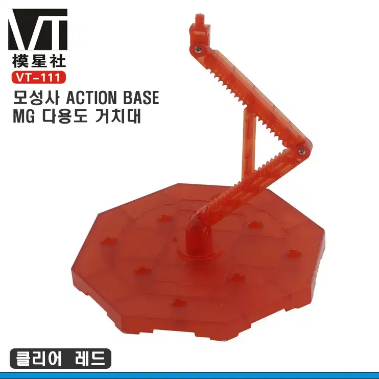 모성사 VT-111 MG/RG 멀티베이스 다용도스탠드-액션베이스1 대응