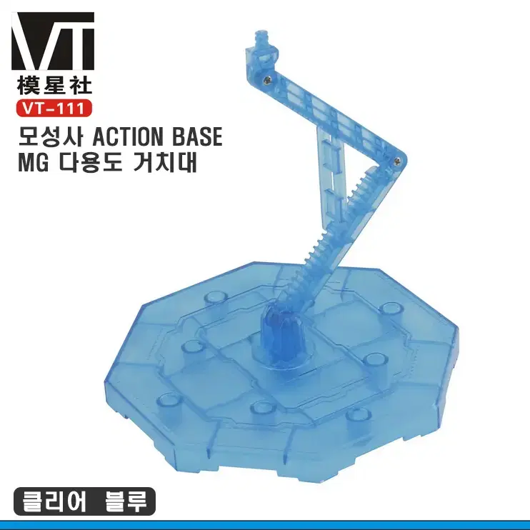 모성사 VT-111 MG/RG 멀티베이스 다용도스탠드-액션베이스1 대응