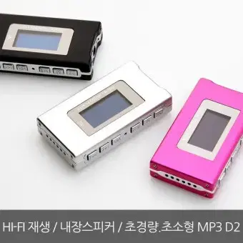 에픽 D2 MP3 라디오 라디오녹음 스피커 OLED