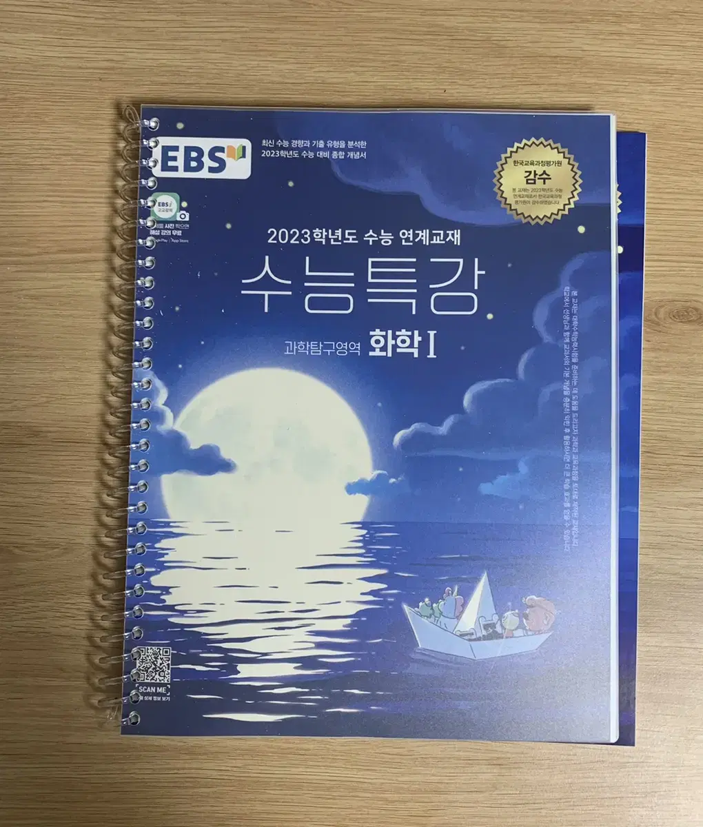 Special Lecture on College Entrance Examination Chemistry 1 Spring Buncheol