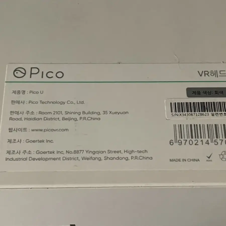 pico u vr VR 헤드셋 (새상품)