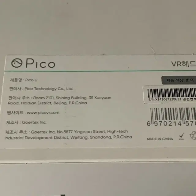 pico u vr VR 헤드셋 (새상품)