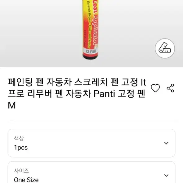 자동차 흠집제거 펜