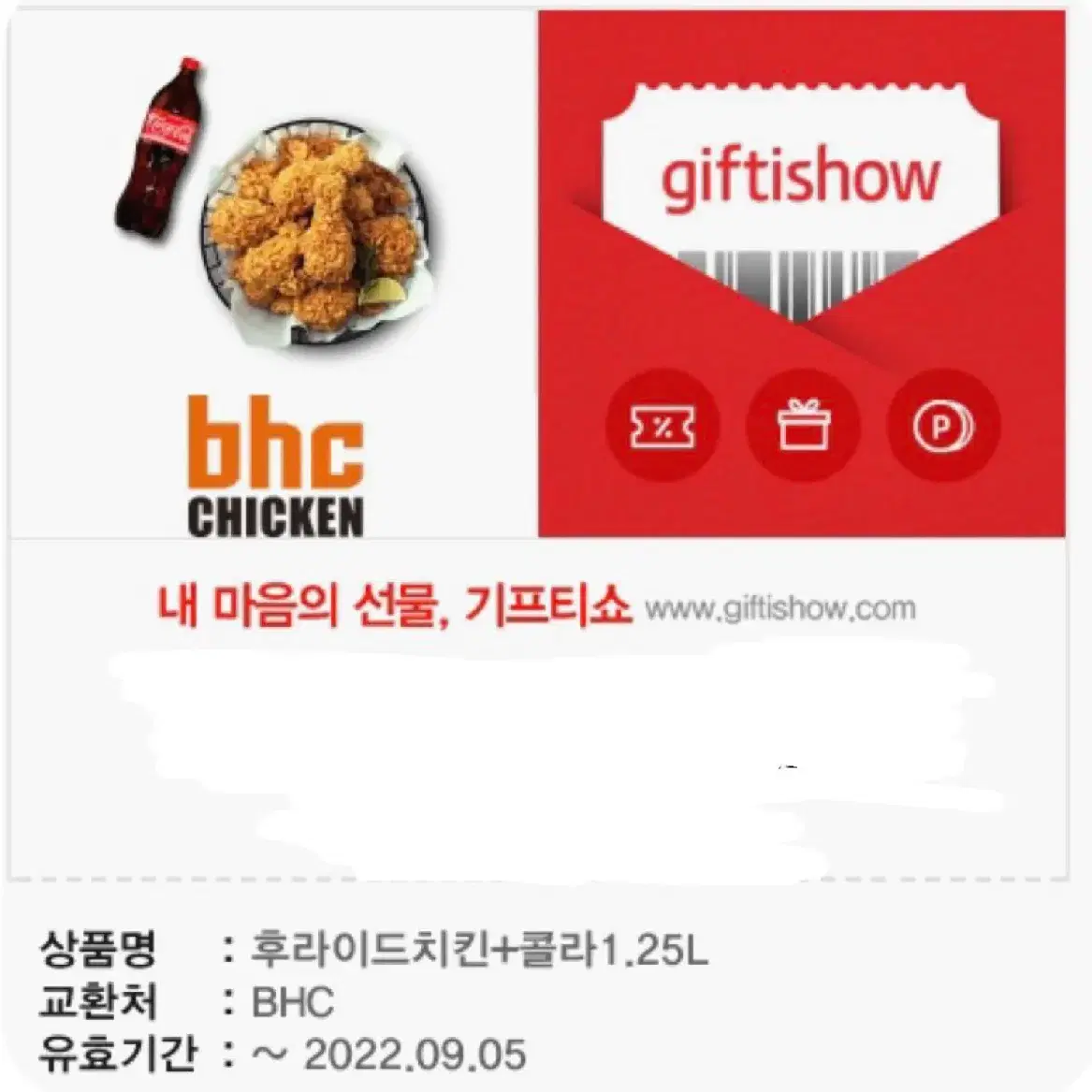 BHC 후라이드 치킨 + 콜라 1.25L