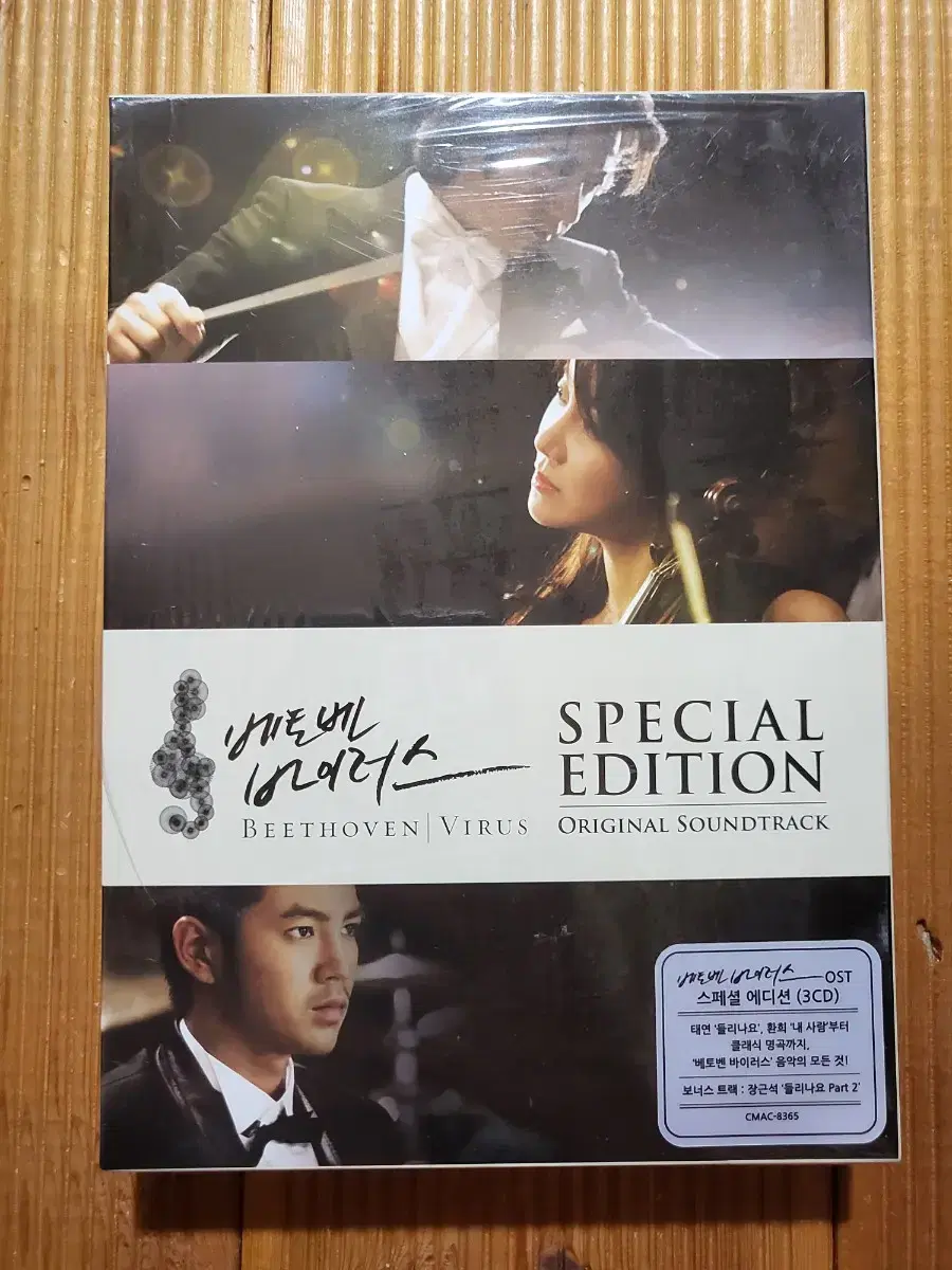 Mbc 베토벤바이러스 Special Edition Ost | 브랜드 중고거래 플랫폼, 번개장터