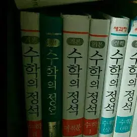 수학의 정석 수1 수2 수 상 수 하 미적분