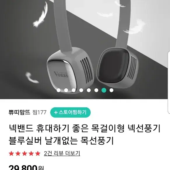 보아스 넥선풍기