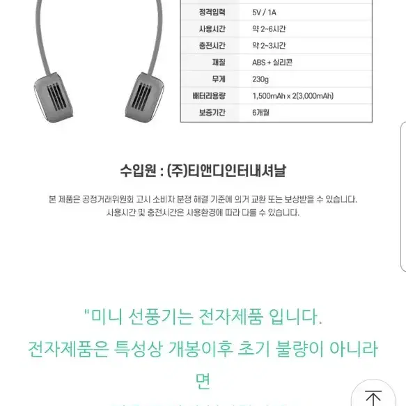 보아스 넥선풍기