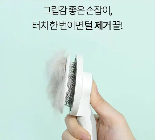 강아지 고양이 애견 털정리 브러시 빗질 원터치 피부보호 콤빗 반려동물