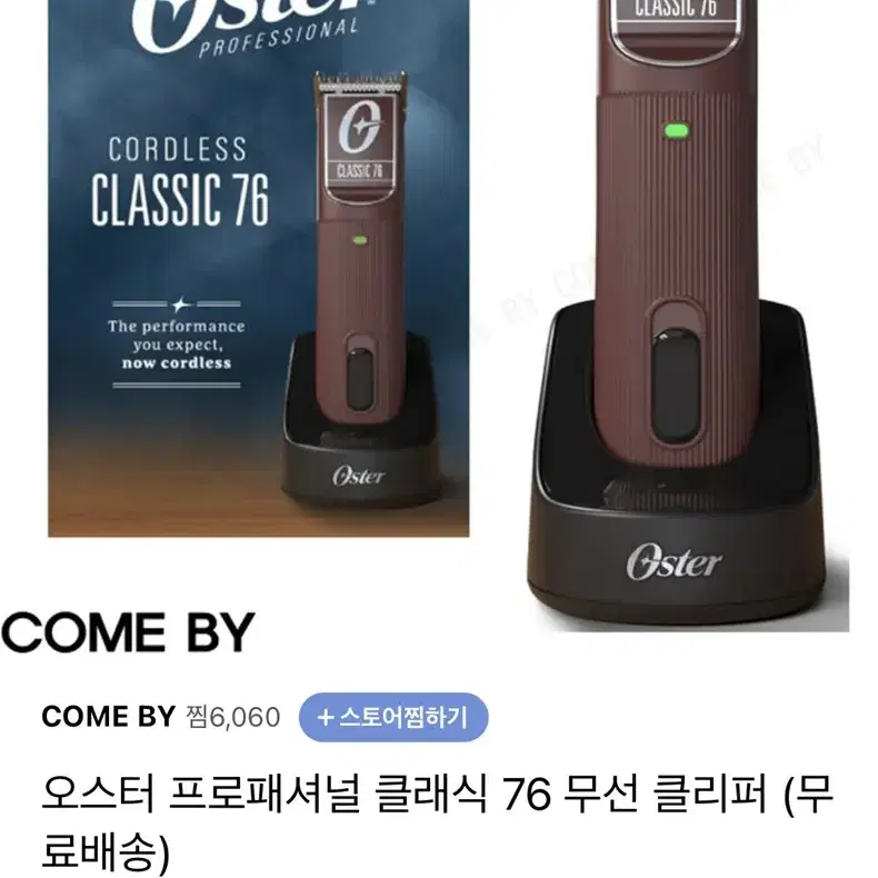 오스터 무선 클리퍼