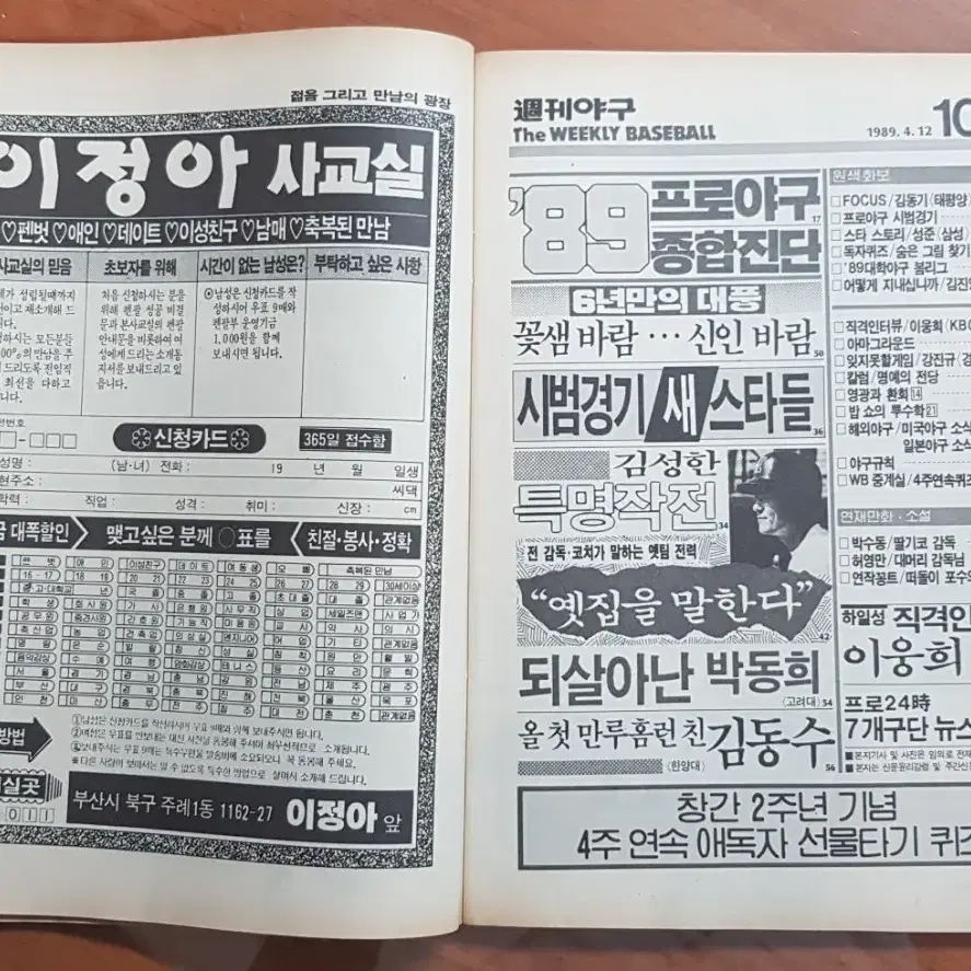 1989년 주간야구 주간지 - 표지모델 프로야구 선동열 선수 -