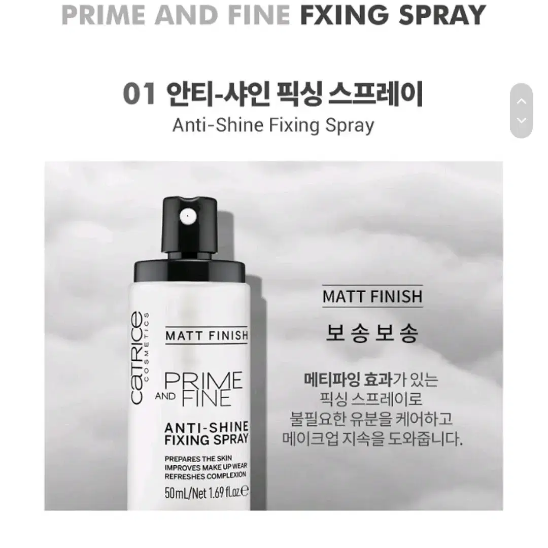 캐트리스 프라임 앤 파인 안티 샤인 픽싱 스프레이 50ml