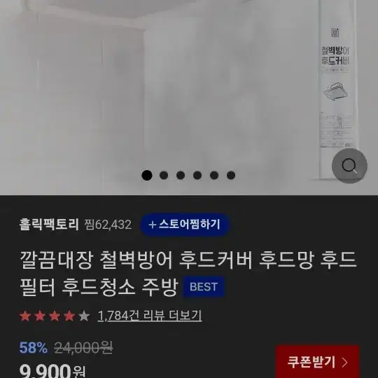 주방후드필터