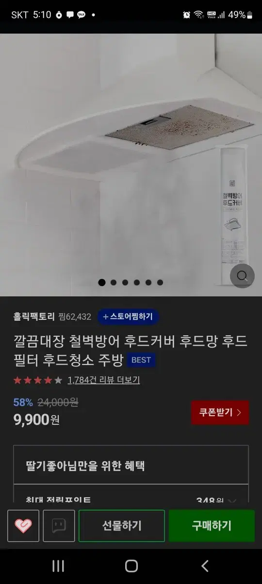 주방후드필터