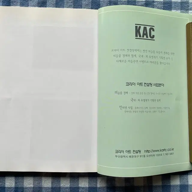 인터넷에 없는 제 1회 대백 미술품 경매전 1999년 대구백화점 책자