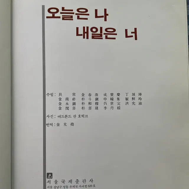 희귀한, 오늘은 나 내일은 너, 천주교 명상록 수필집 사진집 구상 유명작