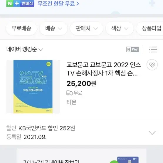 2022 인스티비 손해사정사 핵심손해사정이론 , 보험계약법 새책 팝니다