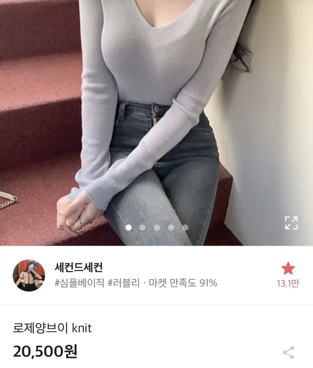 세컨드세컨 로제 양브이