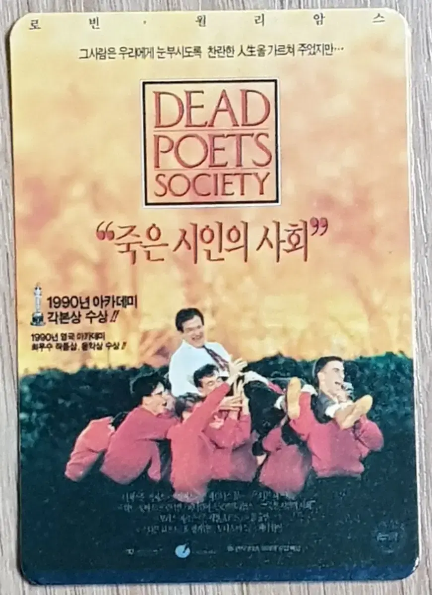 1990년 영화 죽은 시인의 사회 영화카드