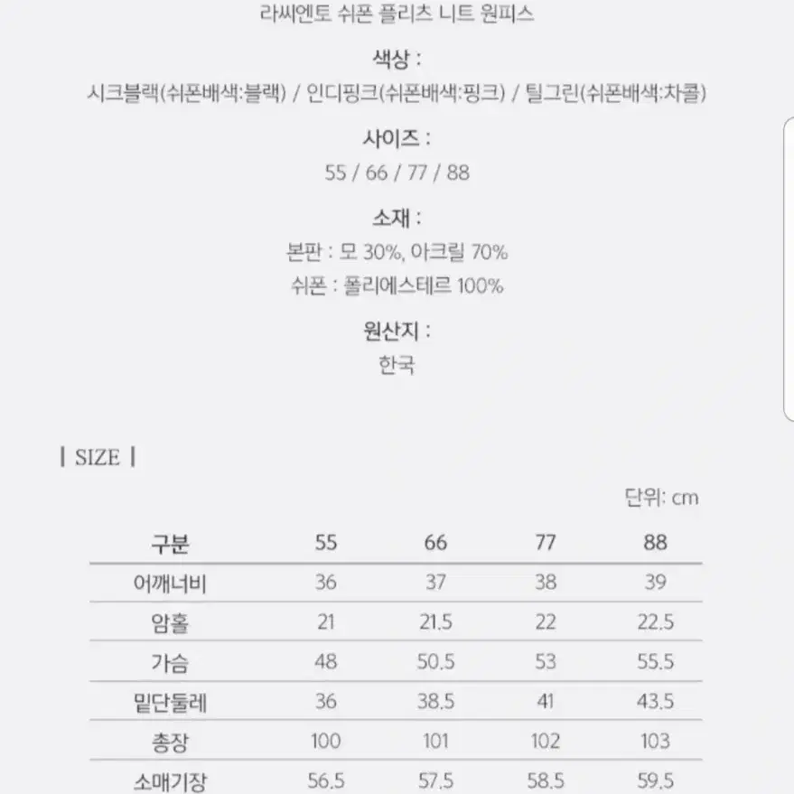 새상품) 라씨엔토 쉬폰 플리츠 배색 원피스