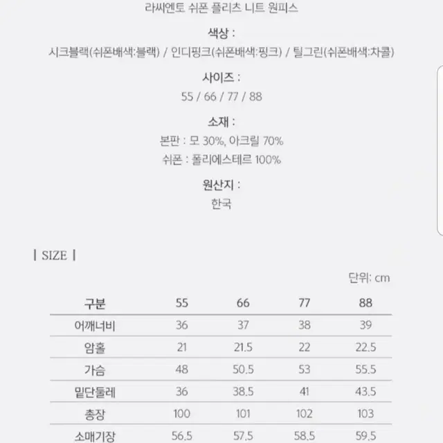 새상품) 라씨엔토 쉬폰 플리츠 배색 원피스