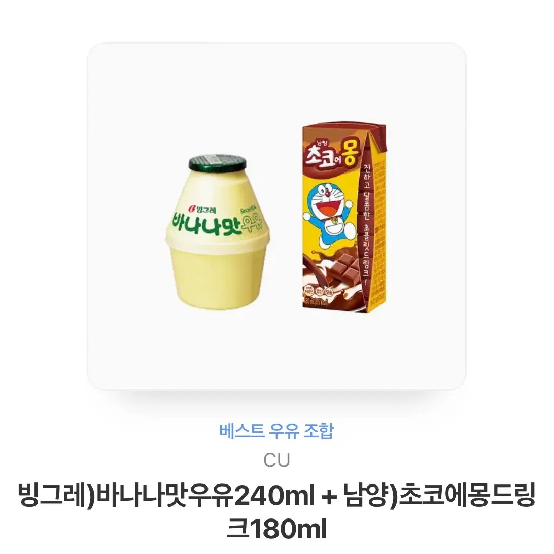 바나나맛 우유 초코에몽 기프티콘