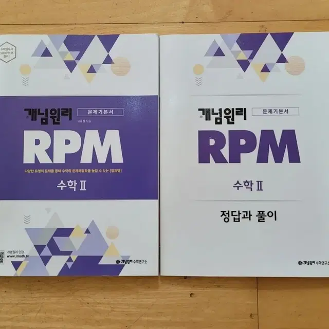 개념원리 RPM 수학2