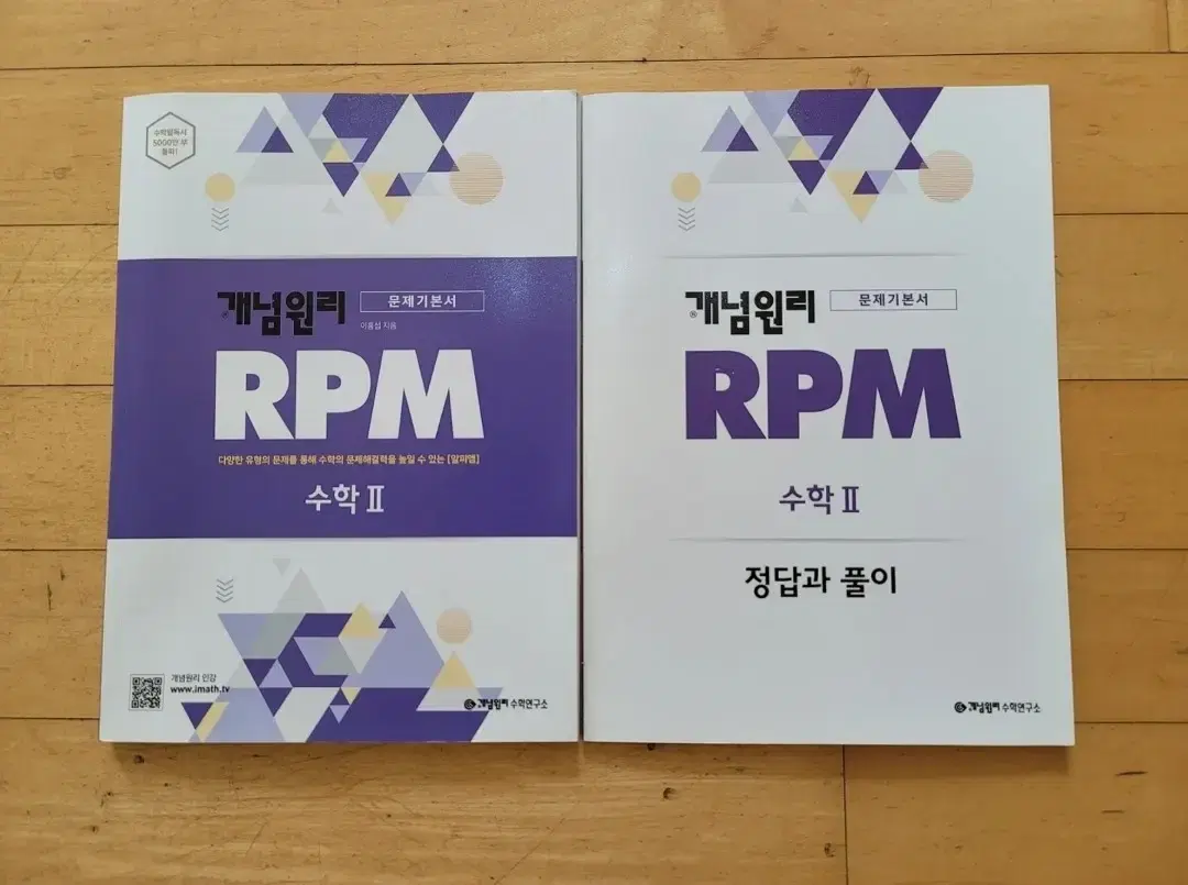 개념원리 RPM 수학2