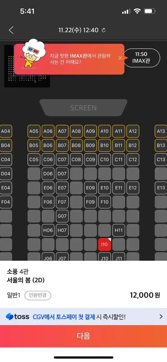 [답장빠름] cgv 2D 일반관 8인까지 가능