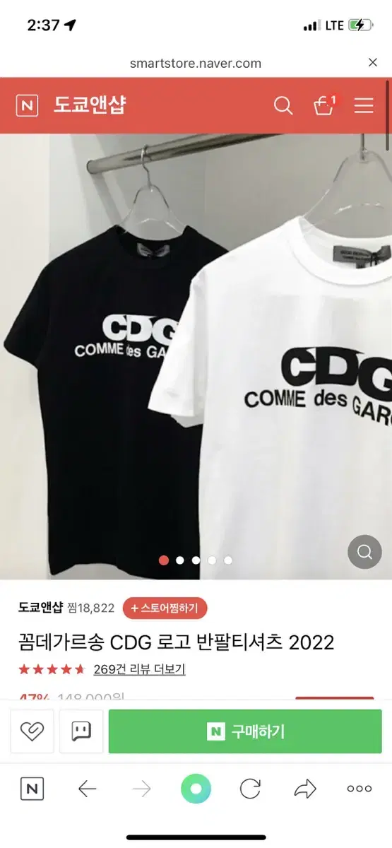 꼼데가르송 CDG 로고 반팔 티셔츠