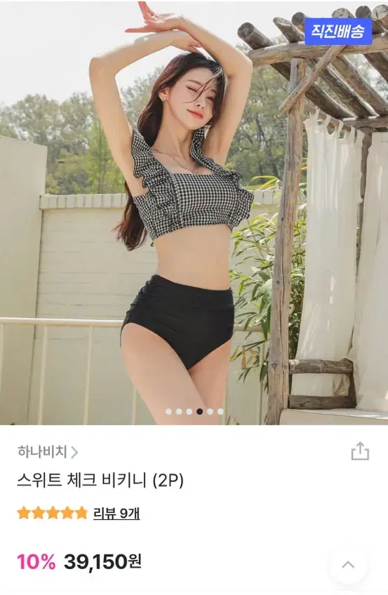 스위트체크 비키니