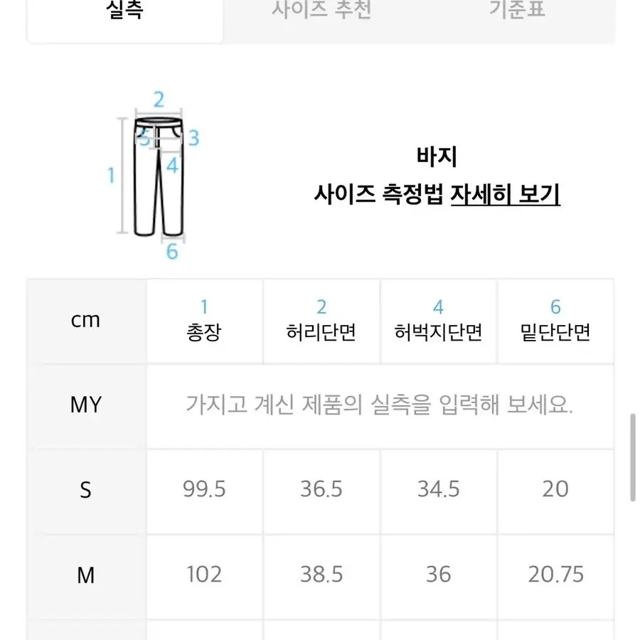 디스이즈네버댓 바지, 새상품