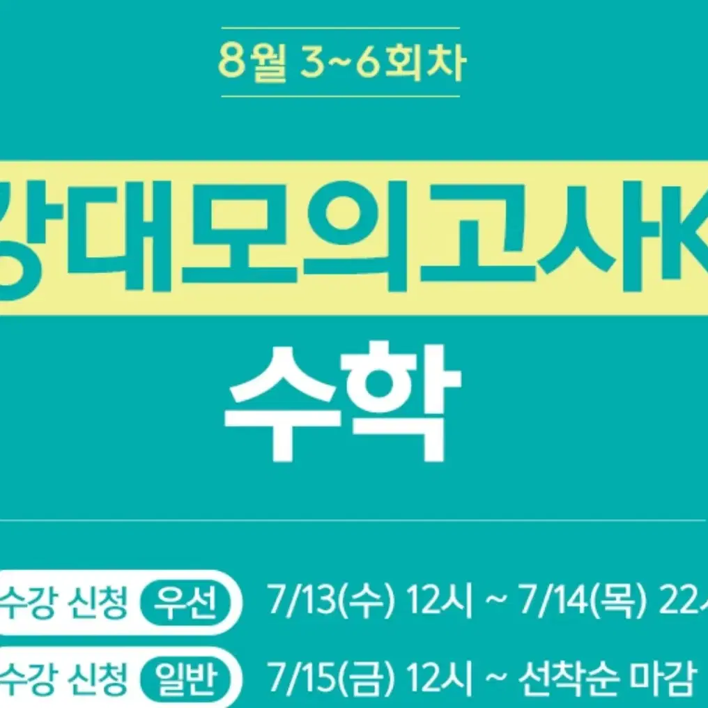 강대k 모의고사 생명과학1 판매합니다