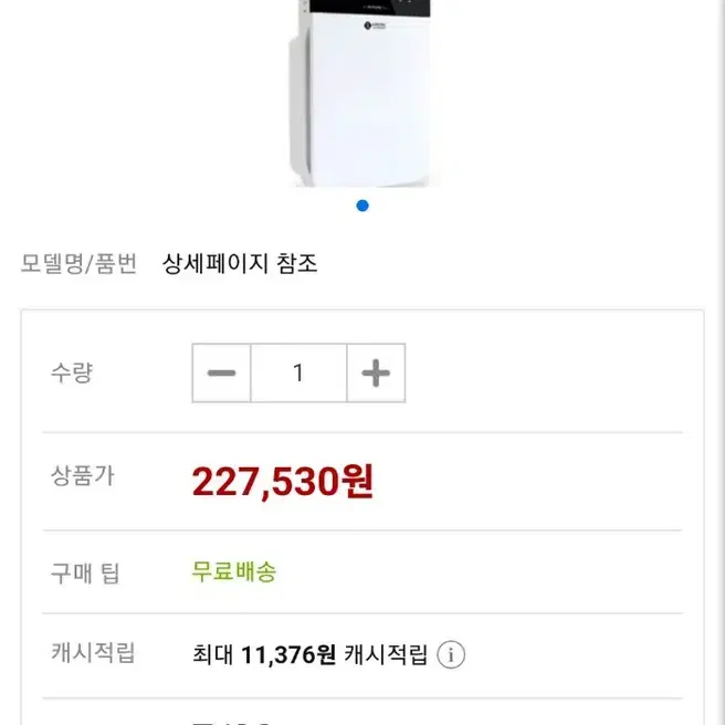 정가 25만원 !!! / 롯데 공기청정기 리모컨으로 간편조작