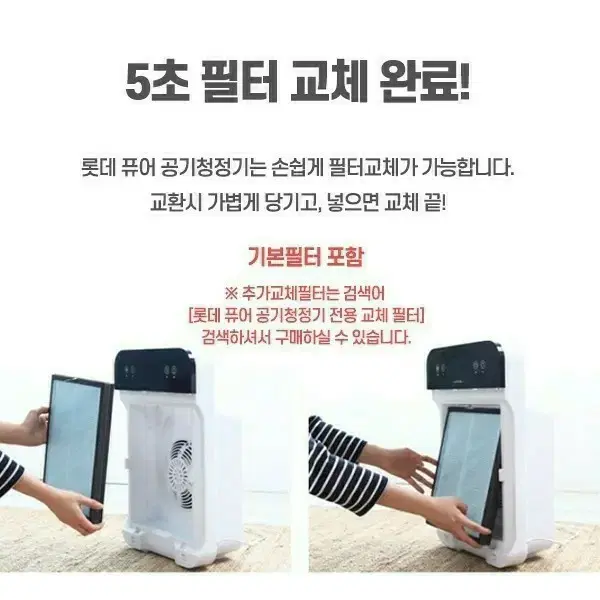 정가 25만원 !!! / 롯데 공기청정기 리모컨으로 간편조작