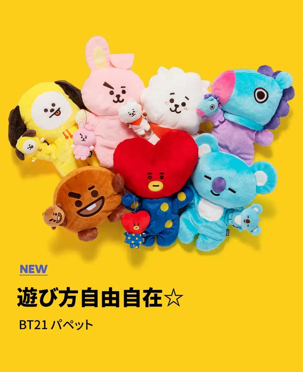 BT21 일본 퍼펫 키체인