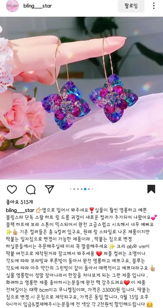 블링스타 귀걸이