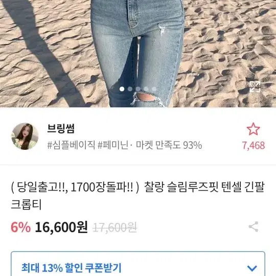 에이블리 브링썸 긴팔크롭티