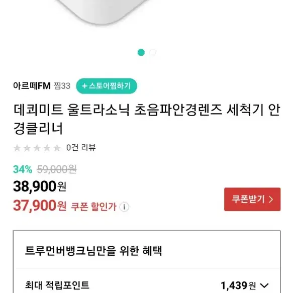 안경클리너 팜니다 울트라소닉 네고가능