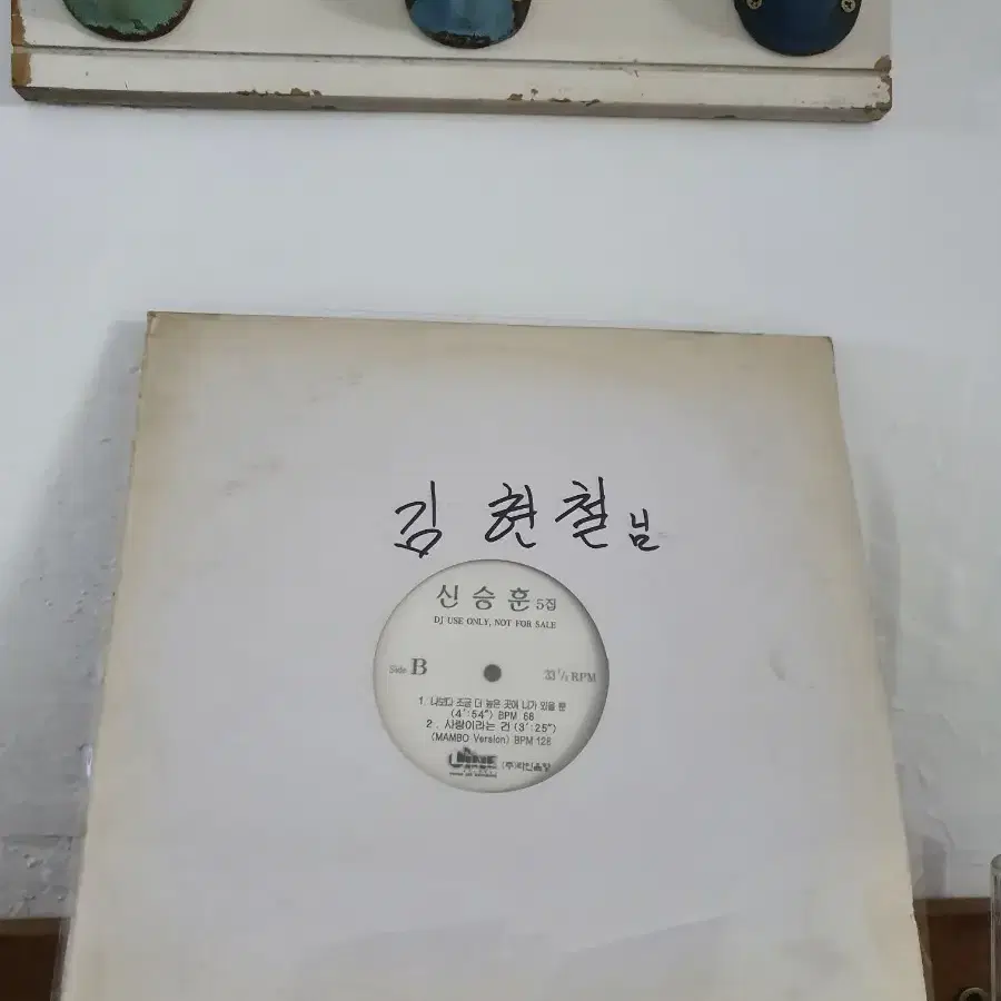 신승훈 5집 DJ 홍보용 LP