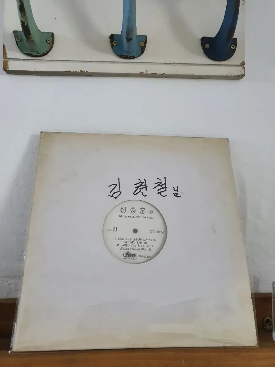 신승훈 5집 DJ 홍보용 LP