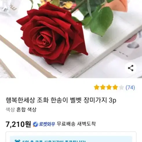 #새상품#  벨벳장미 조화  70cm 와인(흙장미) 레드색상