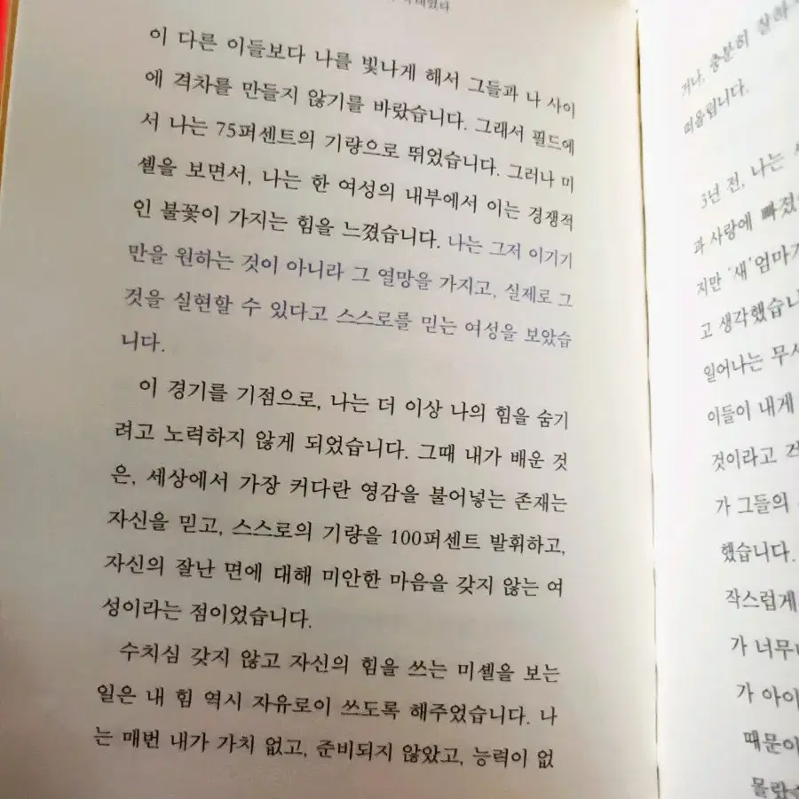 (여성책)우리는 언제나 늑대였다