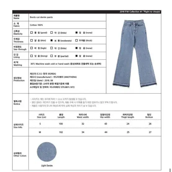 택달린 새상품 어나더에이 데님 부츠컷 진