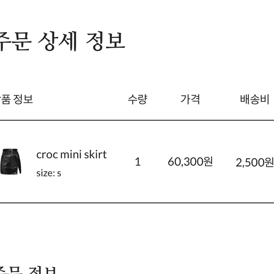 보헤미안서울 치마 croc mini skirt