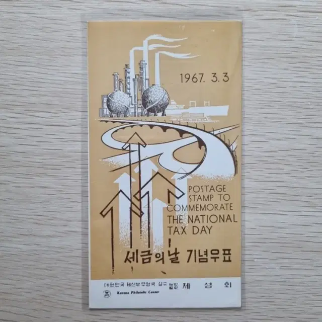 세금의날 기념 우표 안내카드 1967년