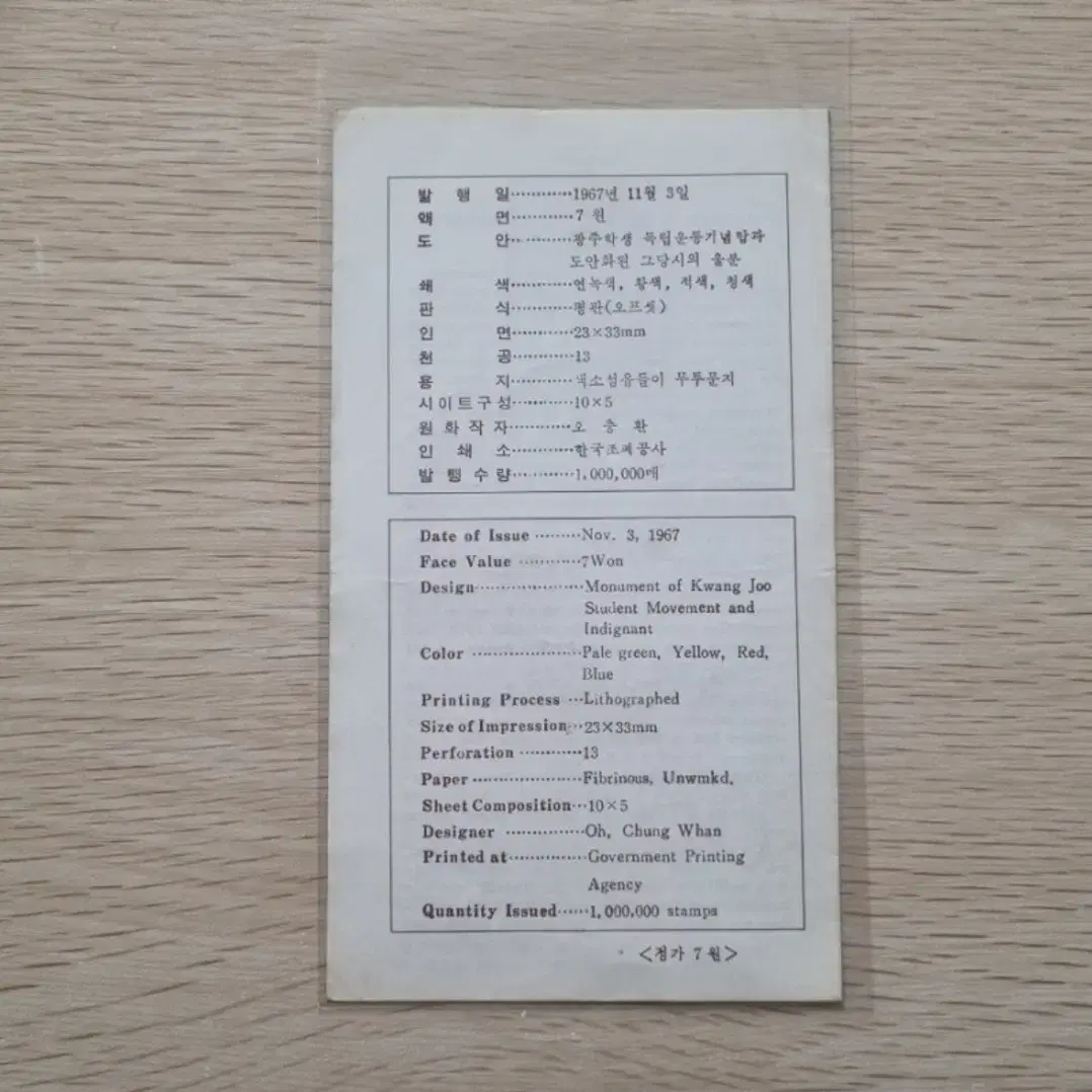 학생의 날 기념우표 안내카드 1967년