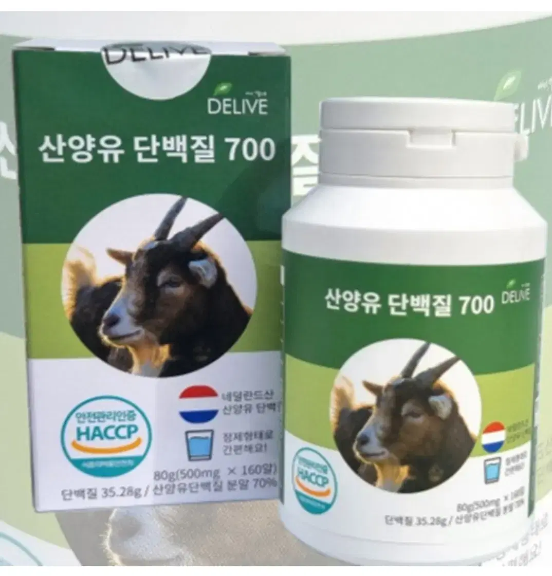 네덜란드산 산양유 단백질700