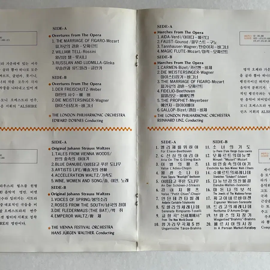 가정음악감상실 크래식 오페라 월츠 세미크래식 섹스폰 트럼펫 라틴뮤직